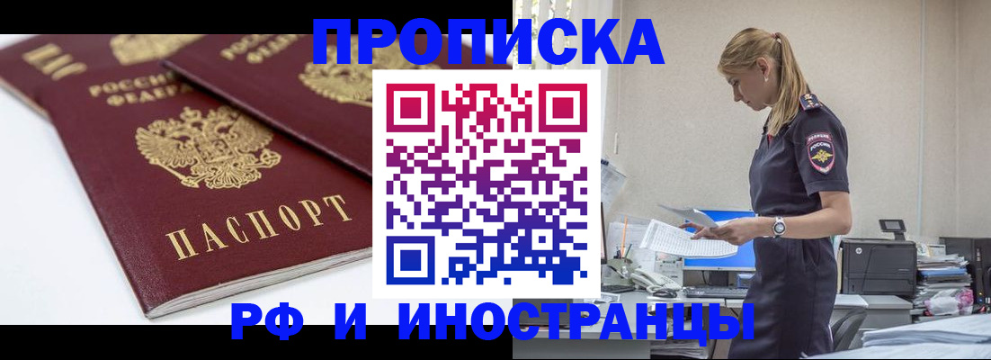 купить прописку в Дятьково