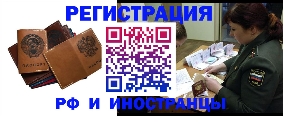 прописка для работы в Дятьково